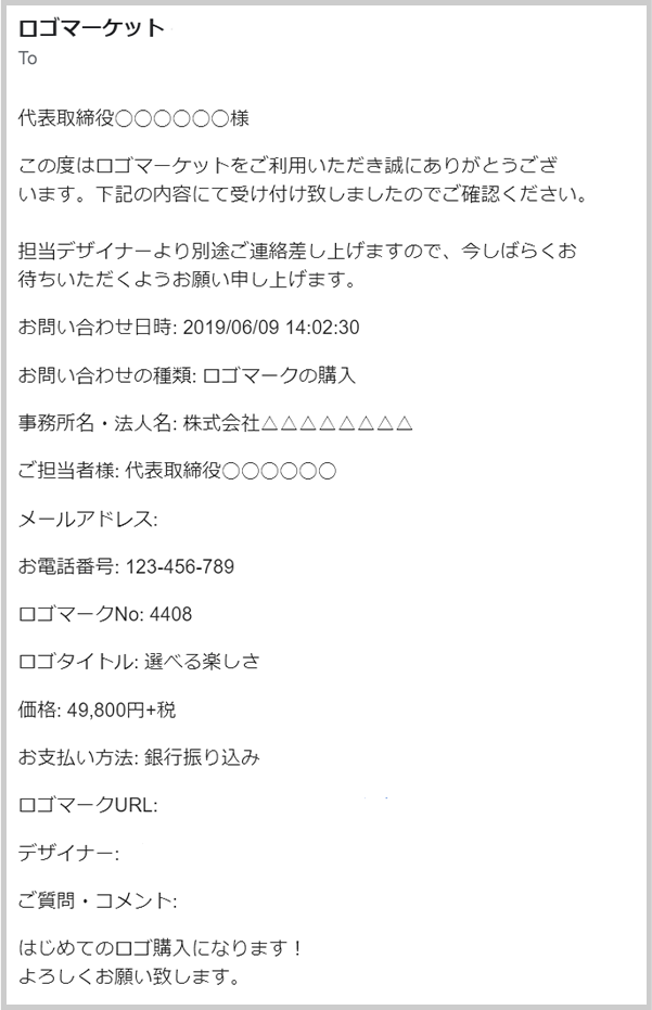 ご確認メール