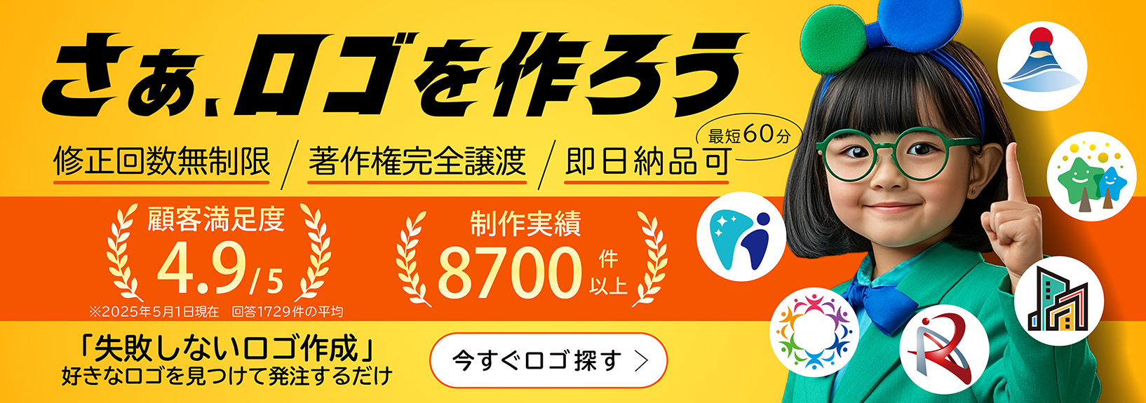 さあ、ロゴを作ろう　ロゴ作成・ロゴ制作はロゴマーケット　顧客満足度4.9、制作実績8700件以上