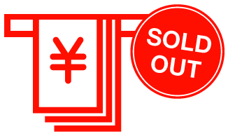 ご入金