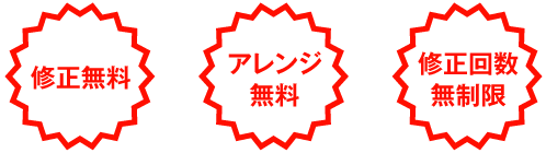 ご提案・修正