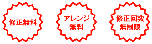 ご提案・修正