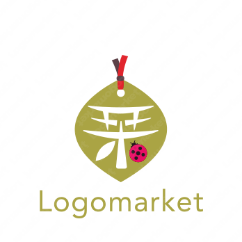 漢字と栞と温かみのロゴ