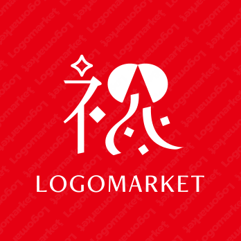 祝と漢字と高級感のロゴ