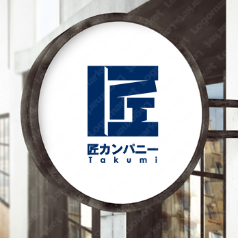 漢字とプロフェッショナルと信念のロゴ