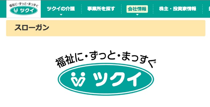 tsukui_logo