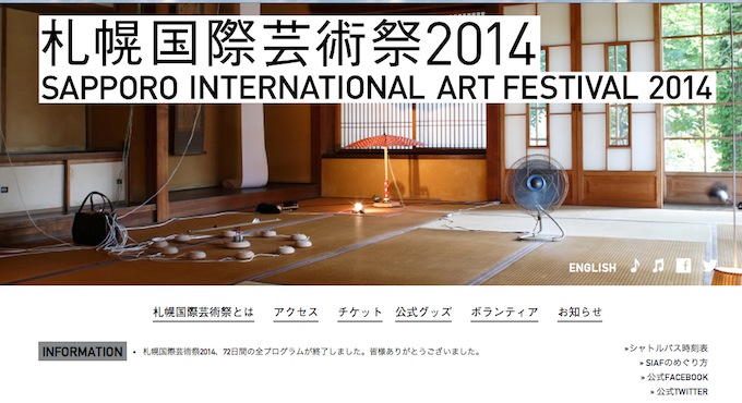 パクリの線引は？「札幌国際芸術祭2014」ロゴマークパクリ疑惑