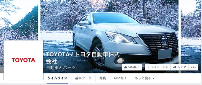 0201トヨタ自動車Facebookページ