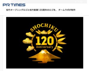 松竹120周年で記念ロゴマーク作成！記念ロゴマークのポイントは？ | ロゴ作成デザインに役立つまとめ