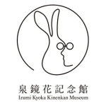 北陸新幹線開通に沸く金沢の観光スポット「泉鏡花記念館」ロゴ完成