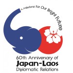 友好関係を深めるために…日ラオス外交関係樹立60周年ロゴマーク