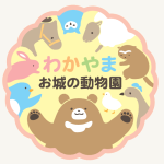何を重視する？和歌山公園動物園100周年ロゴマーク発表！