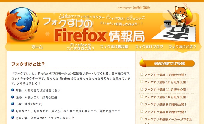 名称とロゴモチーフが違うロゴマーク ｜ Firefox