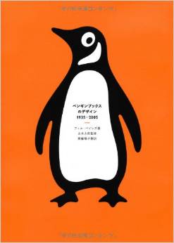 人気を支えたロゴマーク ｜ ペンギンブックス