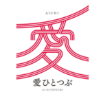 愛知県の新しいお米「愛ひとつぶ」 名前の由来とロゴマーク作成のポイント
