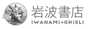 出版社】遊び心を表現した岩波書店のロゴマークとロゴ作成の参考に