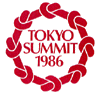 1986年東京サミットロゴマーク
