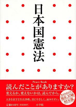 松永氏ブックデザインの日本国憲法の本