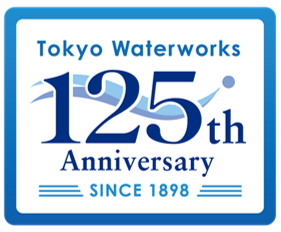 東京都水道局125周年記念ロゴマーク