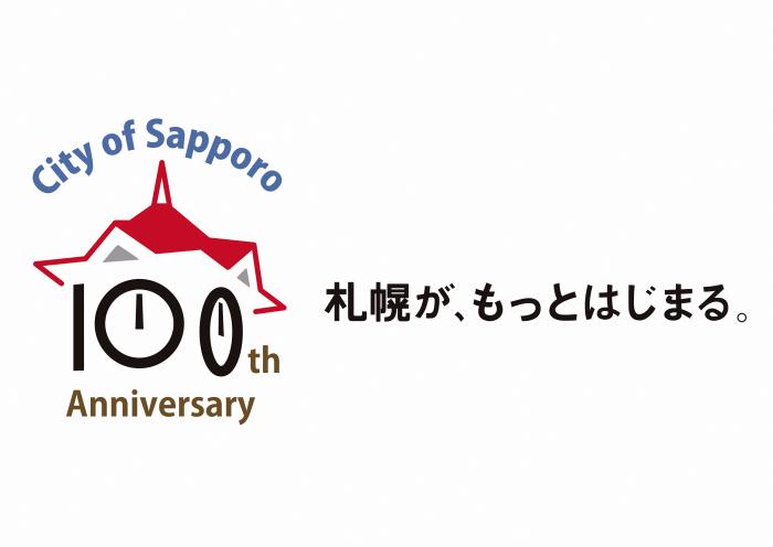 札幌市政100周年記念ロゴマーク