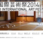 パクリの線引は?「札幌国際芸術祭2014」ロゴマークパクリ疑惑